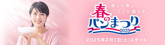 春のパンまつり2025