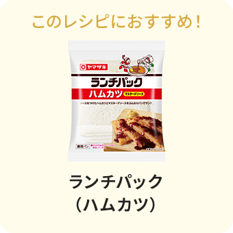 ランチパック（ハムカツ）