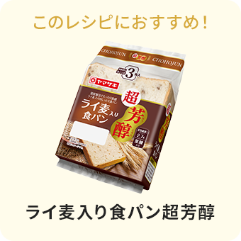 ライ麦入り食パン超芳醇