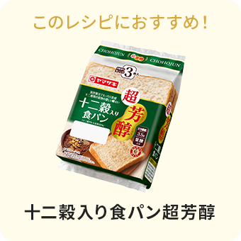十二穀入り食パン超芳醇